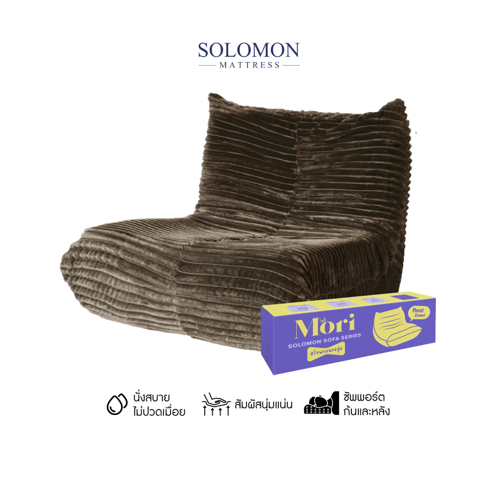 โซฟา SOLOMON รุ่น MORI สีน้ำตาล